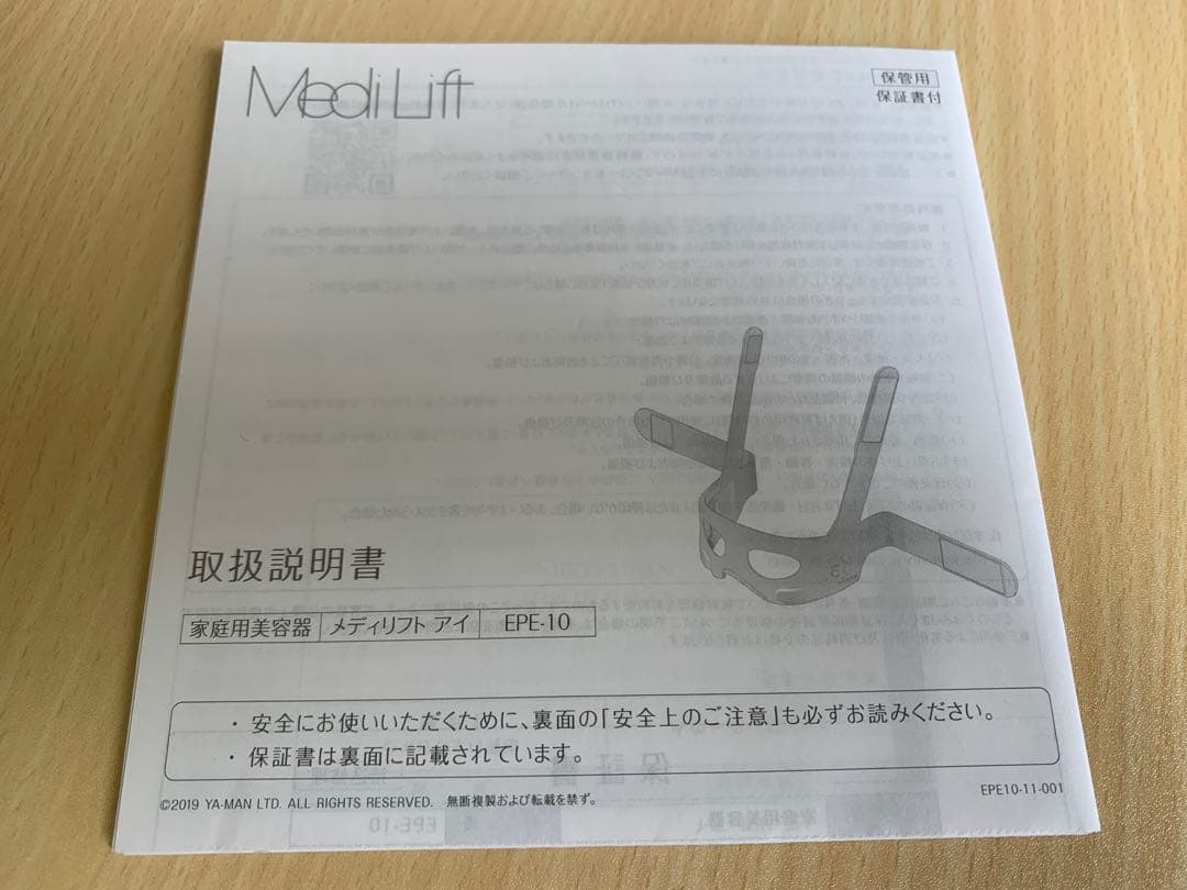 YA-MAN Medi Lift メディリフトアイ EPE-10 EMS美顔器