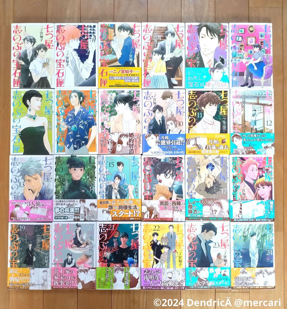 おまとめ　七つ屋しのぶの宝石匣&VIRGINS SAINTS & ANGELS