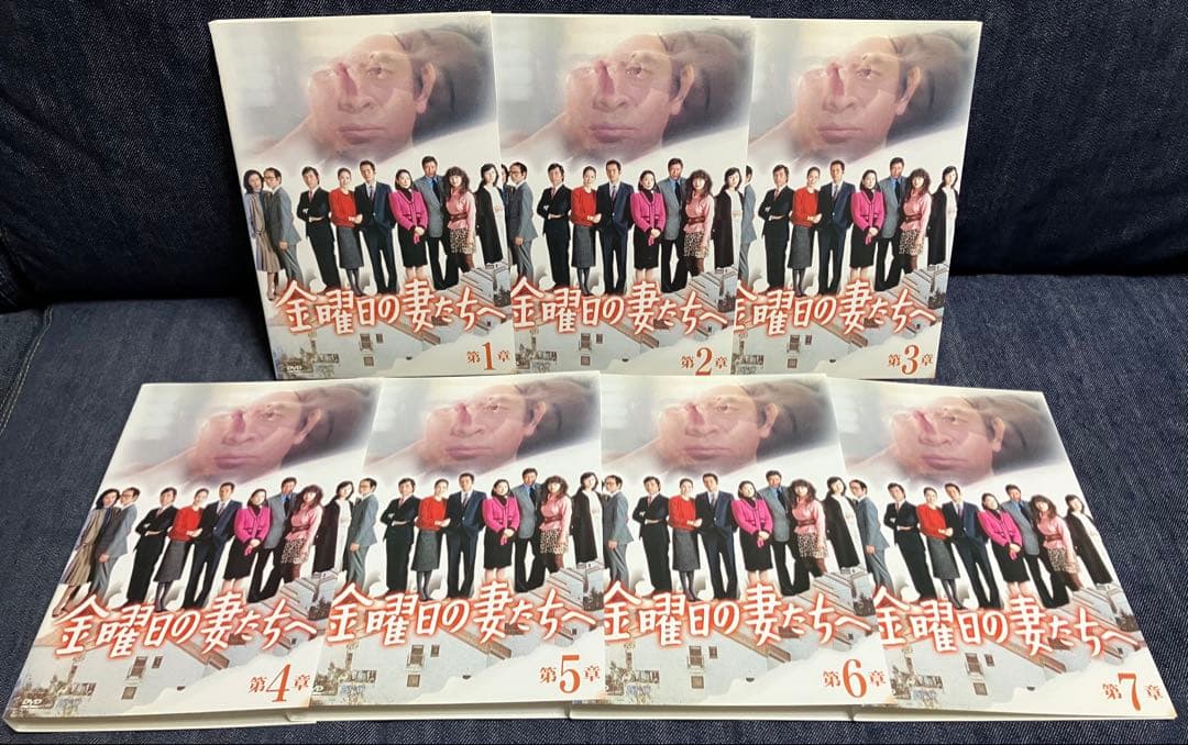 金曜日の妻たちへ　全7巻セット