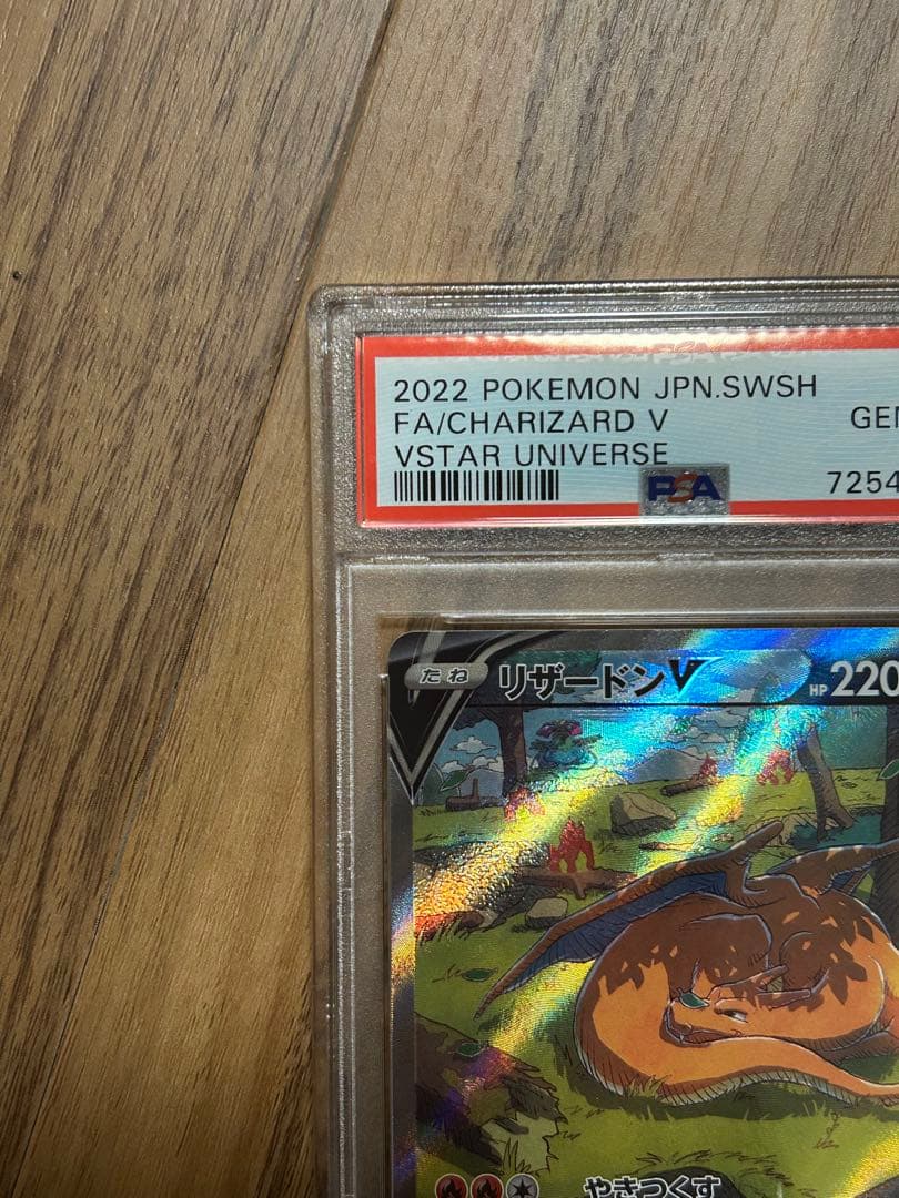 【PSA10】リザードンV SAR