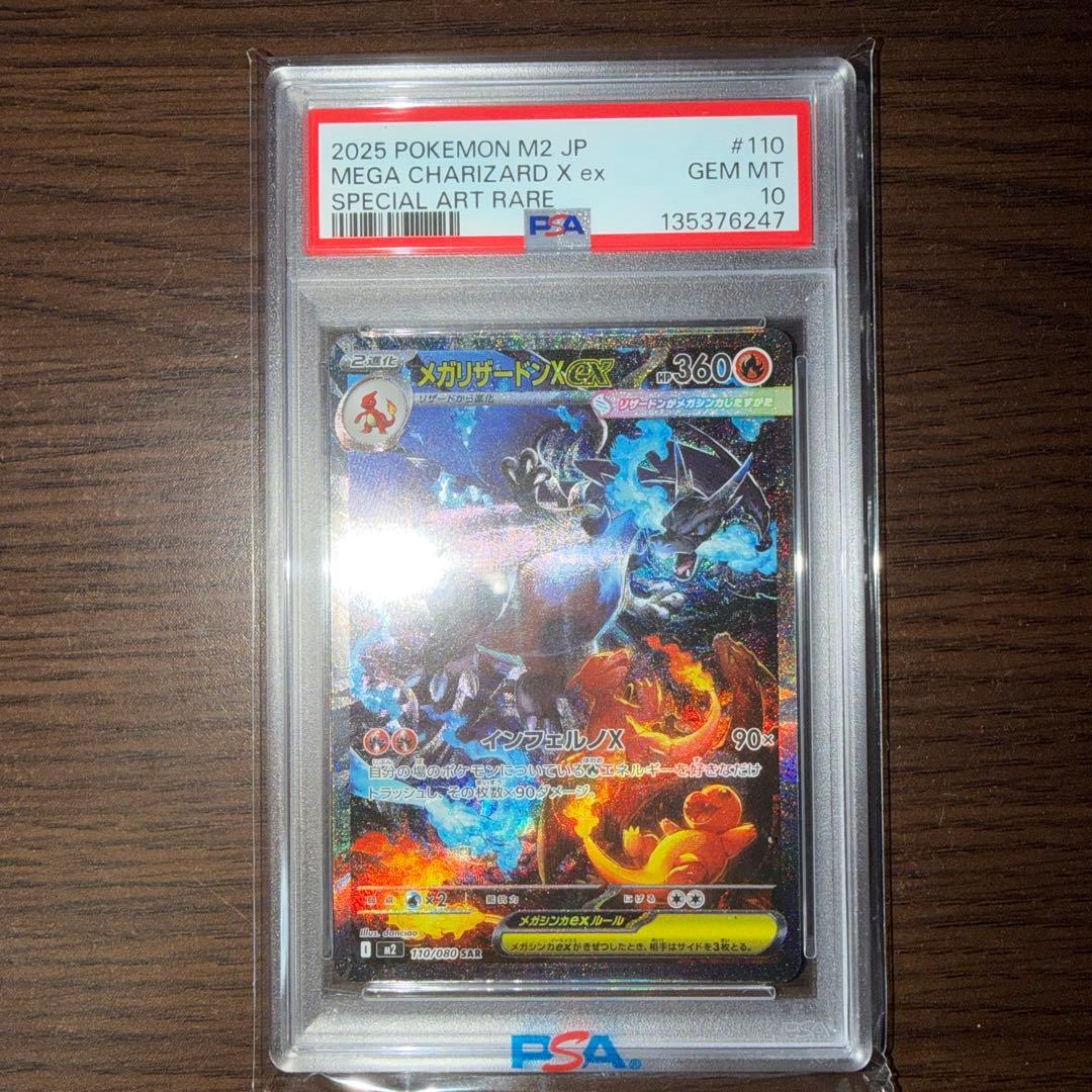 メガリザードンXex psa10 極美品❗️最安 おまけ付き❗️