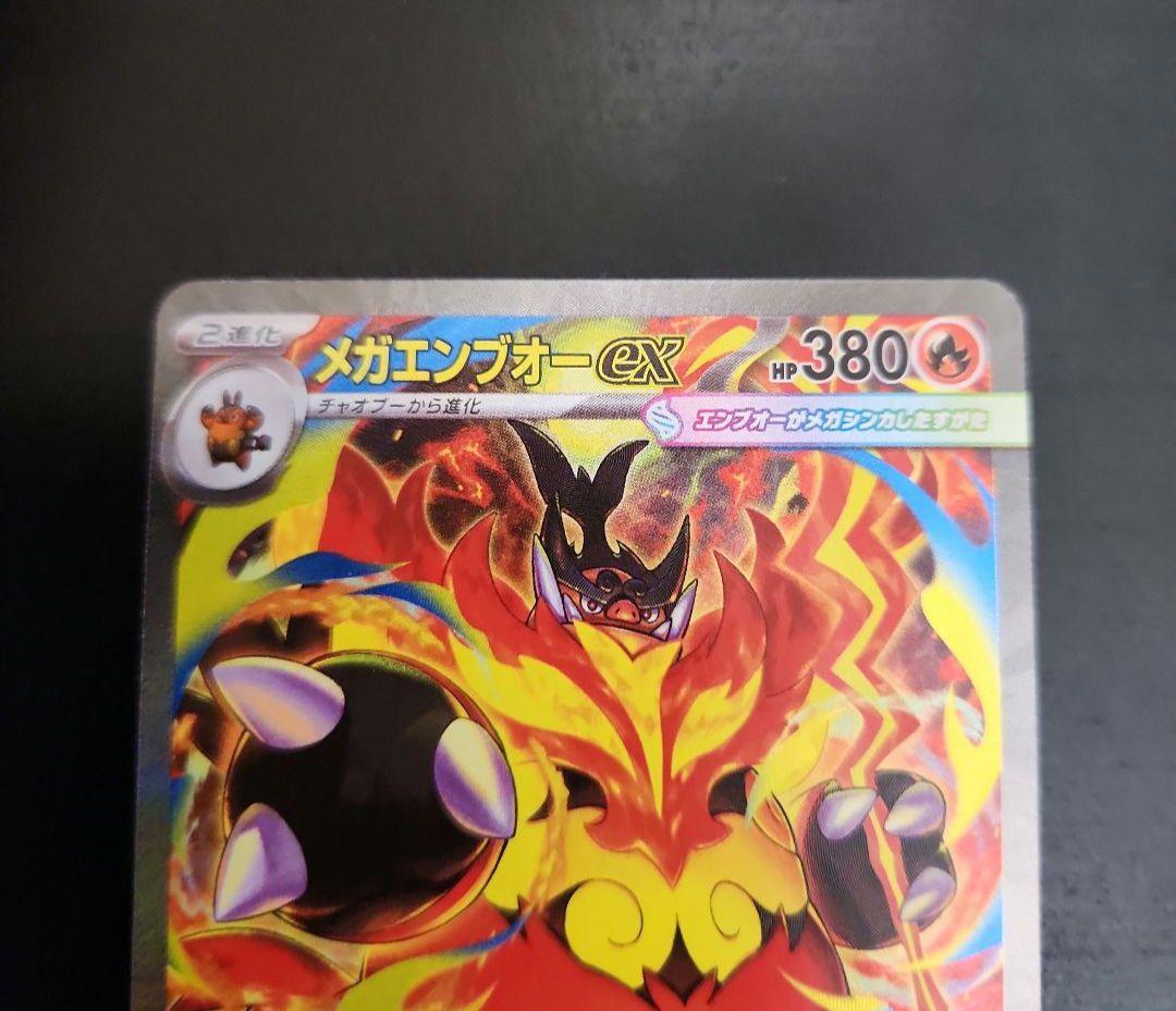 ポケモンカード　メガエンブオーex SAR　スタートデッキ100 ②