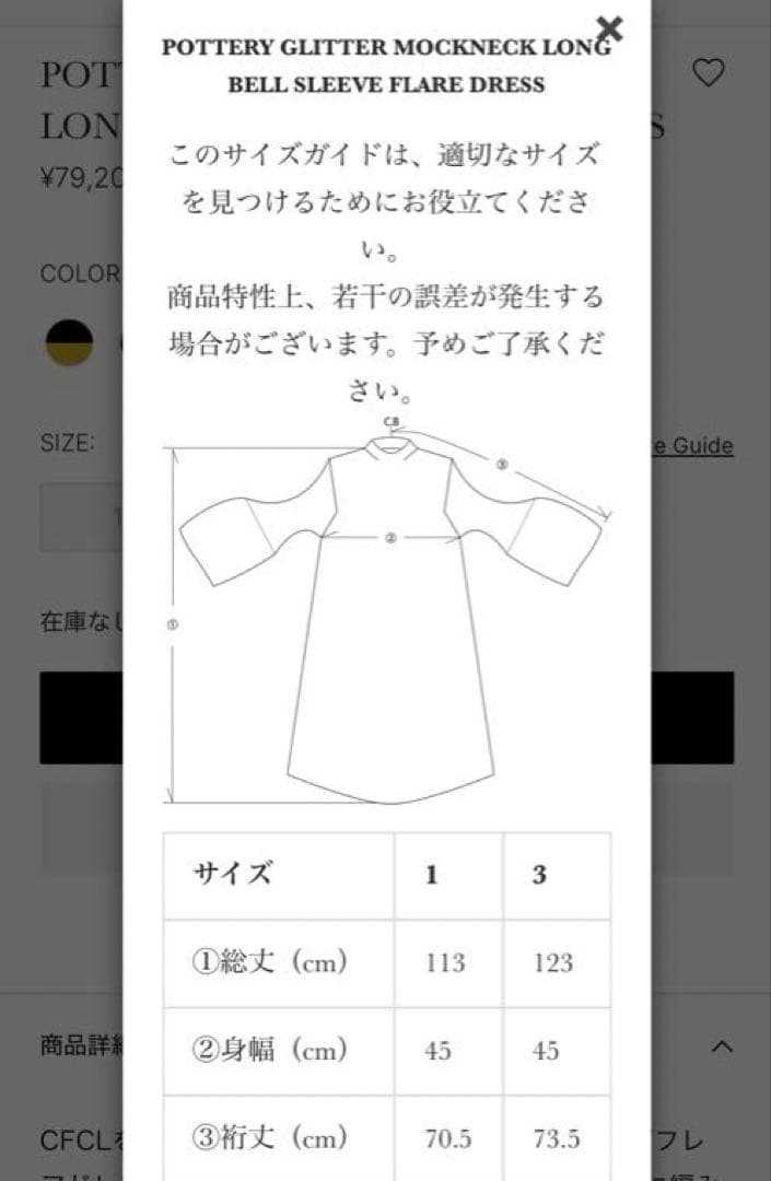 Pottery Glitter Mockneck ワンピース　サイズ3