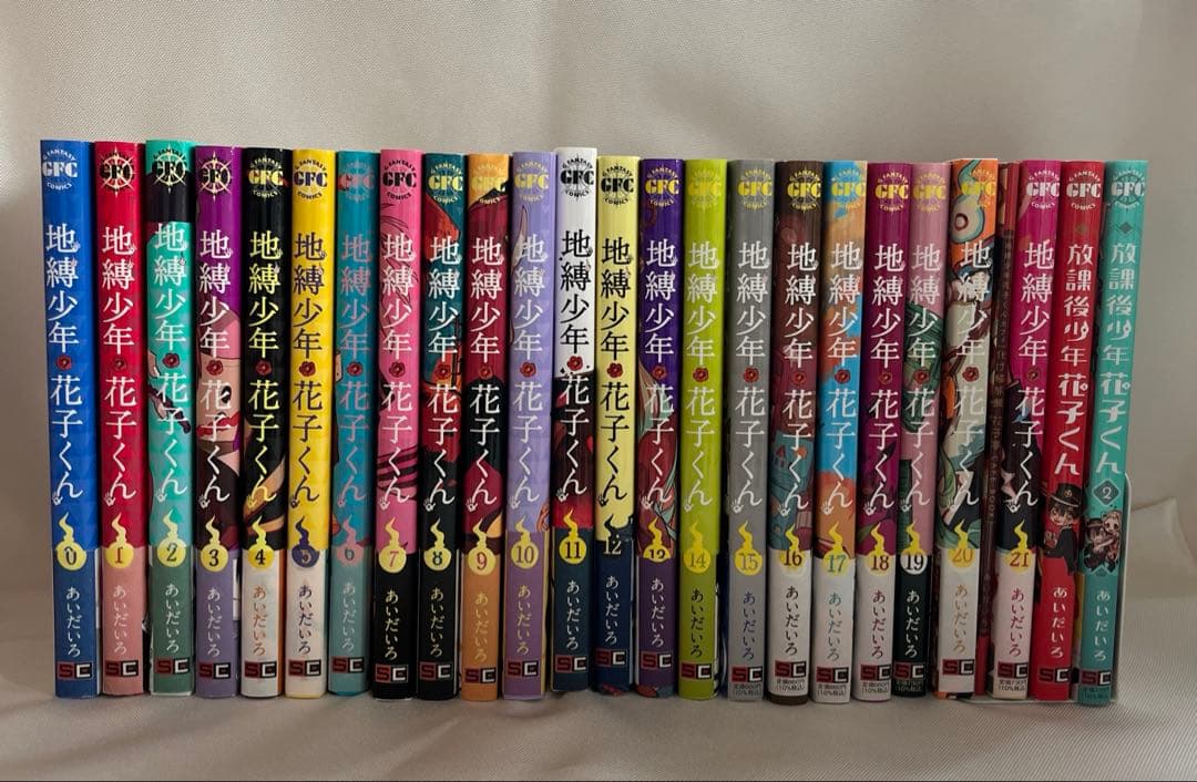 地縛少年花子くん　0〜21巻　20巻特装版　放課後少年花子くん1、2巻　特典付き