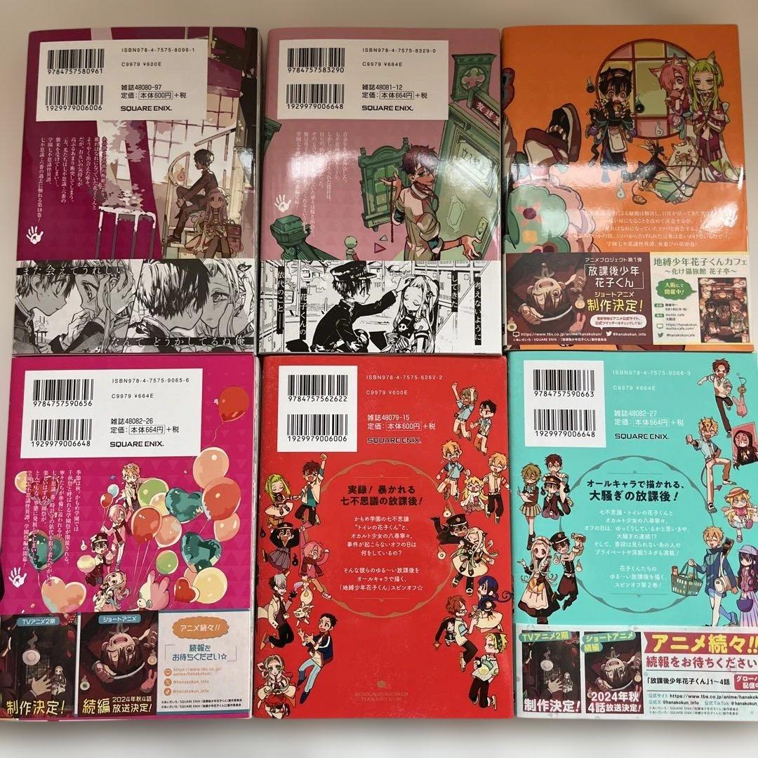 地縛少年花子くん　0〜21巻　20巻特装版　放課後少年花子くん1、2巻　特典付き