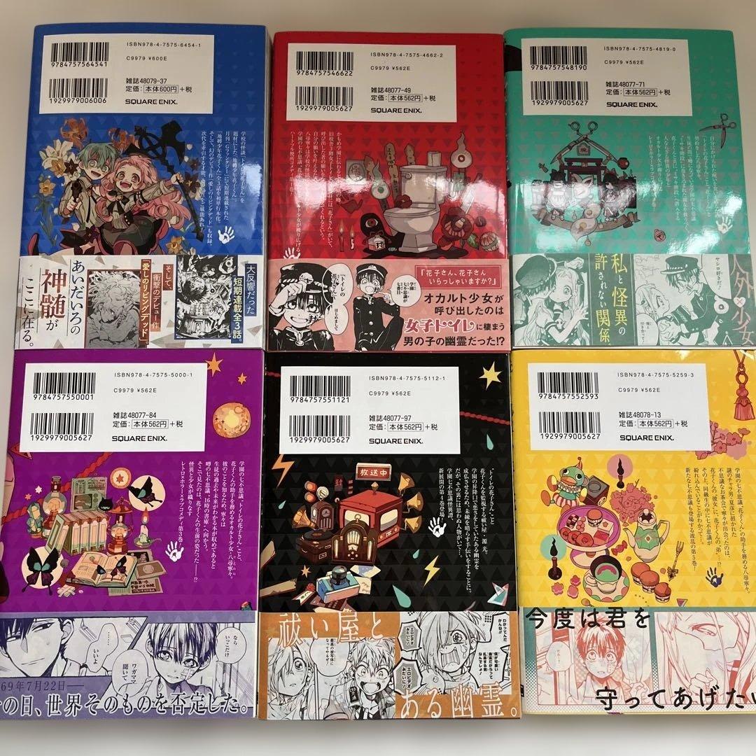 地縛少年花子くん　0〜21巻　20巻特装版　放課後少年花子くん1、2巻　特典付き