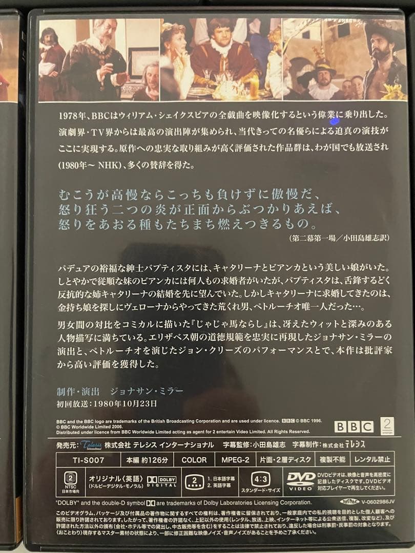 国内盤日本語字幕付　BBC シェイクスピア DVD コレクション 名作5枚セット