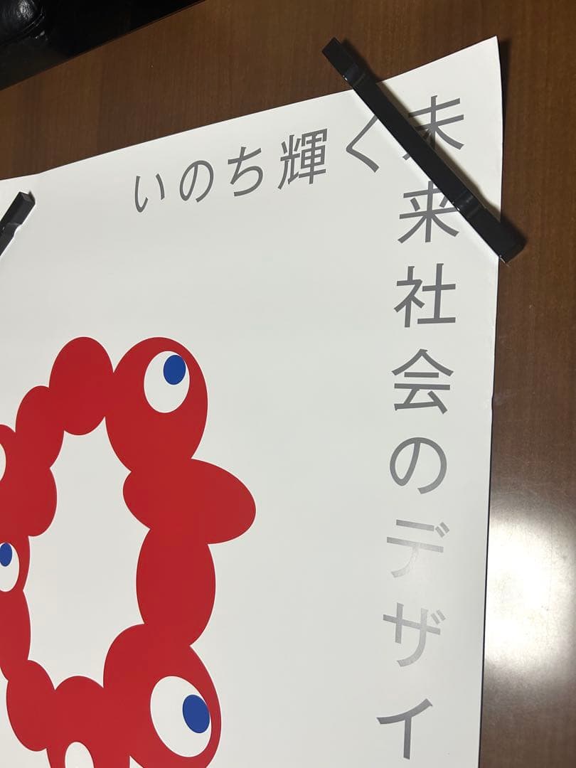 【未使用美品】大阪関西万博 公式ロゴマーク ポスター B1