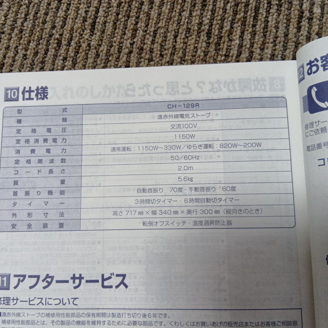 美品【2019年製】★CORONA☆コアヒート★遠赤外線ストーブ☆電気ヒーター