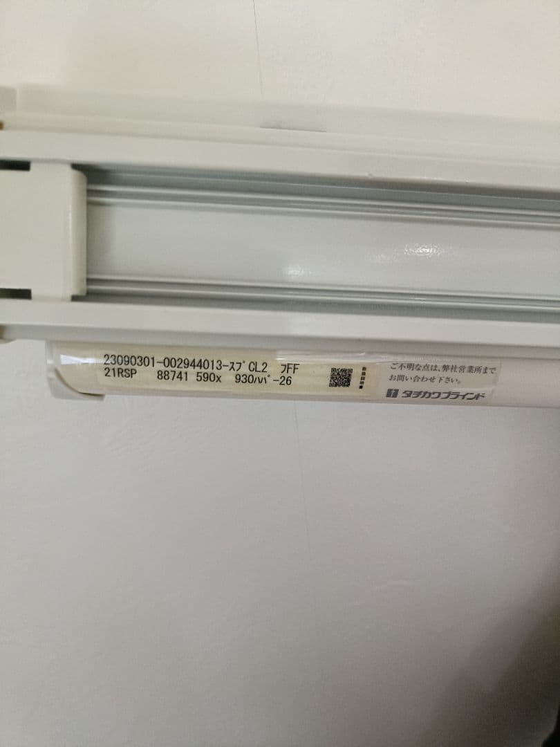 タチカワ　ロールスクリーン　カーテン　ニトリ　ダイソー