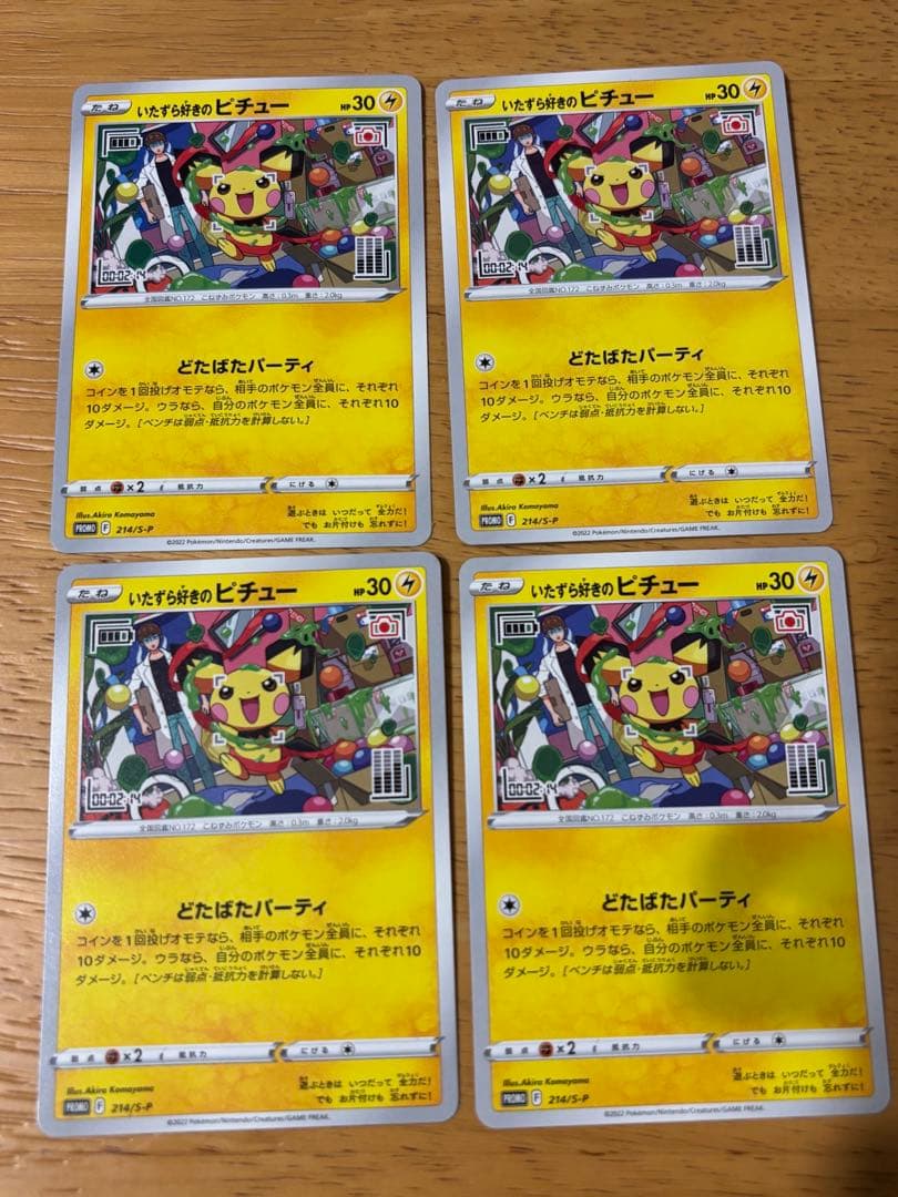 いたずら好きのピチュー　214/s-p