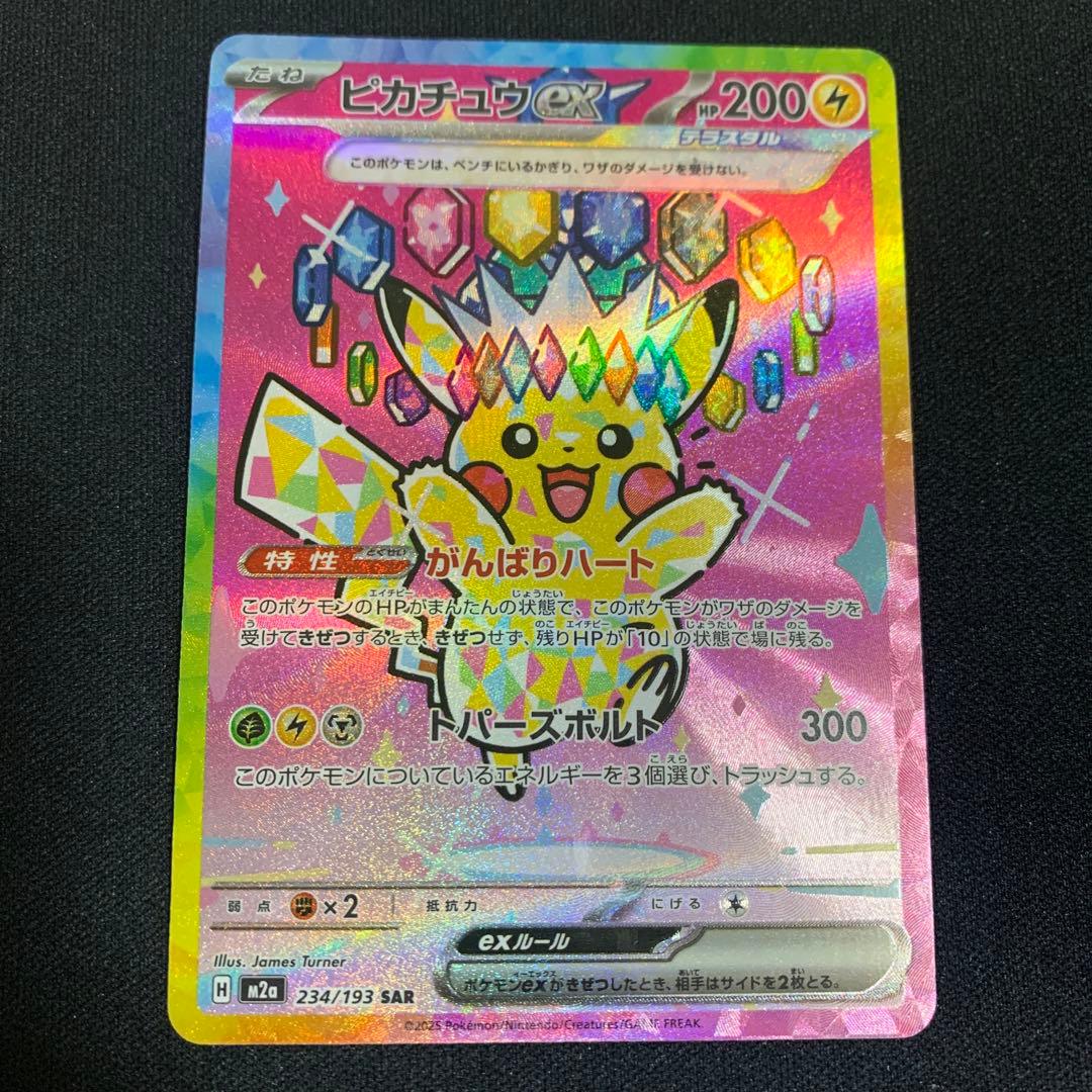 ピカチュウEX SAR 200HP