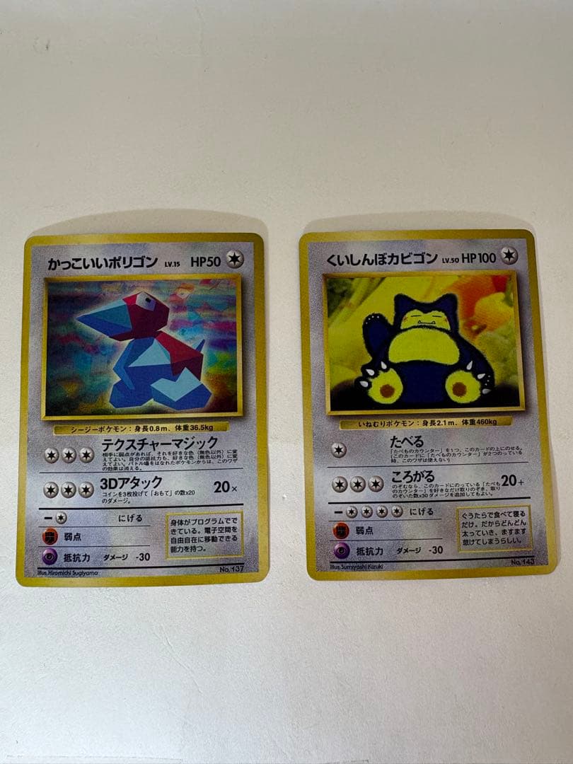 かっこいいポリゴン、くいしんぼカビゴン 合計2枚セット ポケモンカード 旧裏
