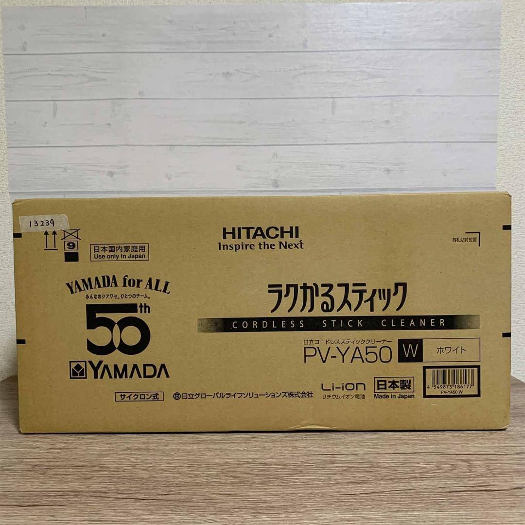 【新品未開封】HITACHI ラクかるスティッククリーナー PV-YA50 W