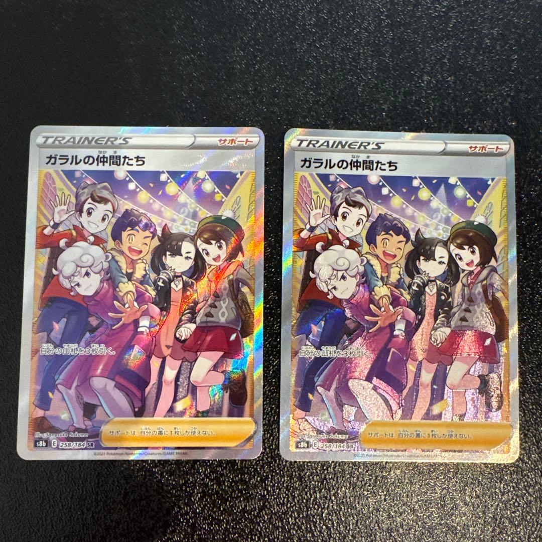 ポケモンカードゲーム　ガラルの仲間たちSR