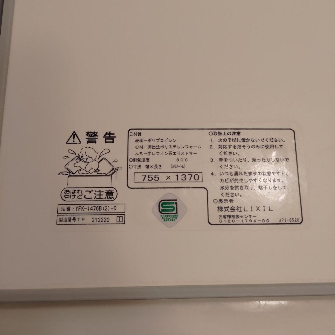 リクシル 風呂蓋 LIXIL フロ フタ