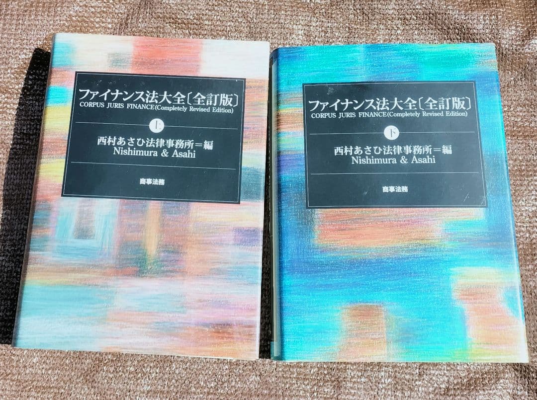 ◇ファイナンス法大全 上・下　全訂版◇西村あさひ法律事務所
