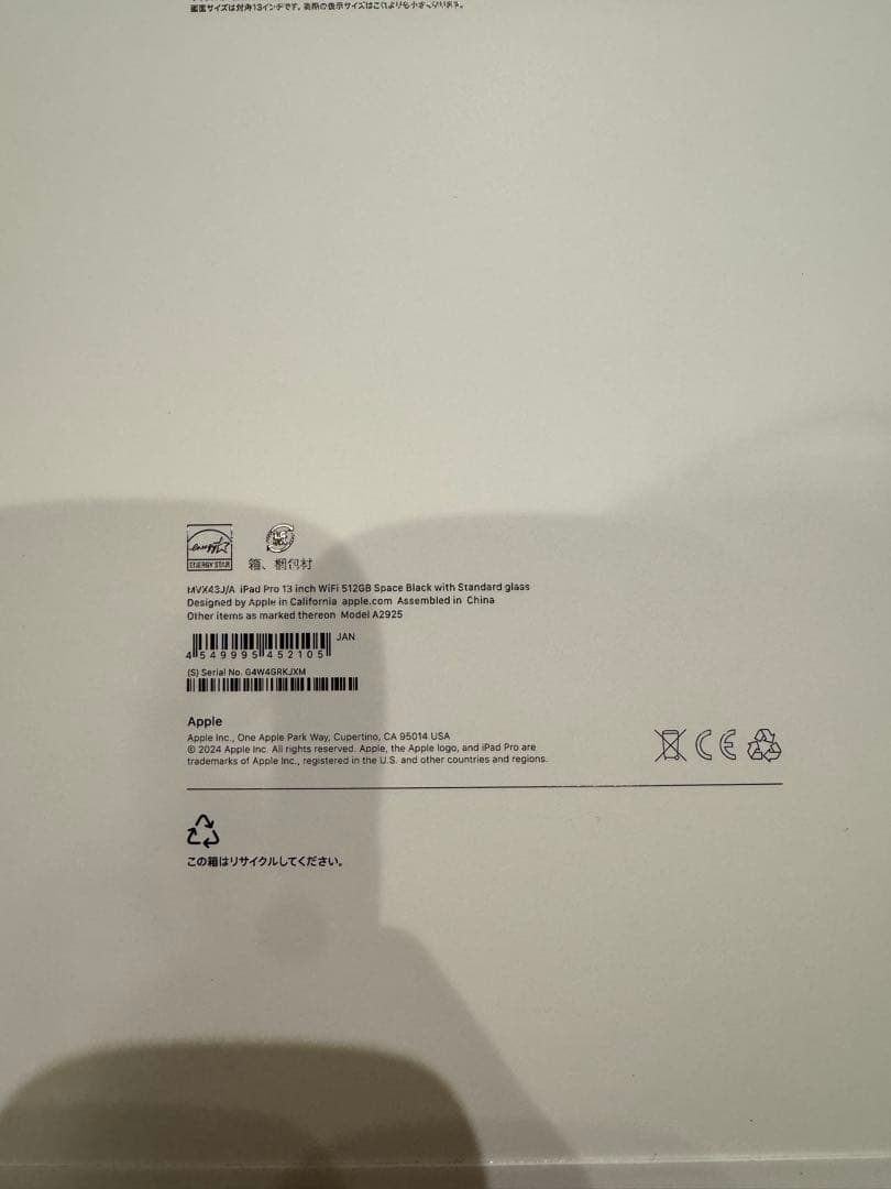 【新品未開封】Apple iPad Pro (M4) 512GB Wi-Fi