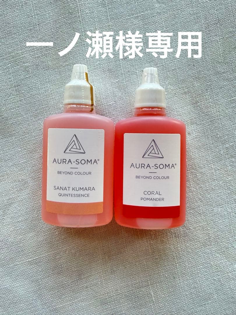 オーラソーマ ポマンダーセットコーラルサナトクマラ