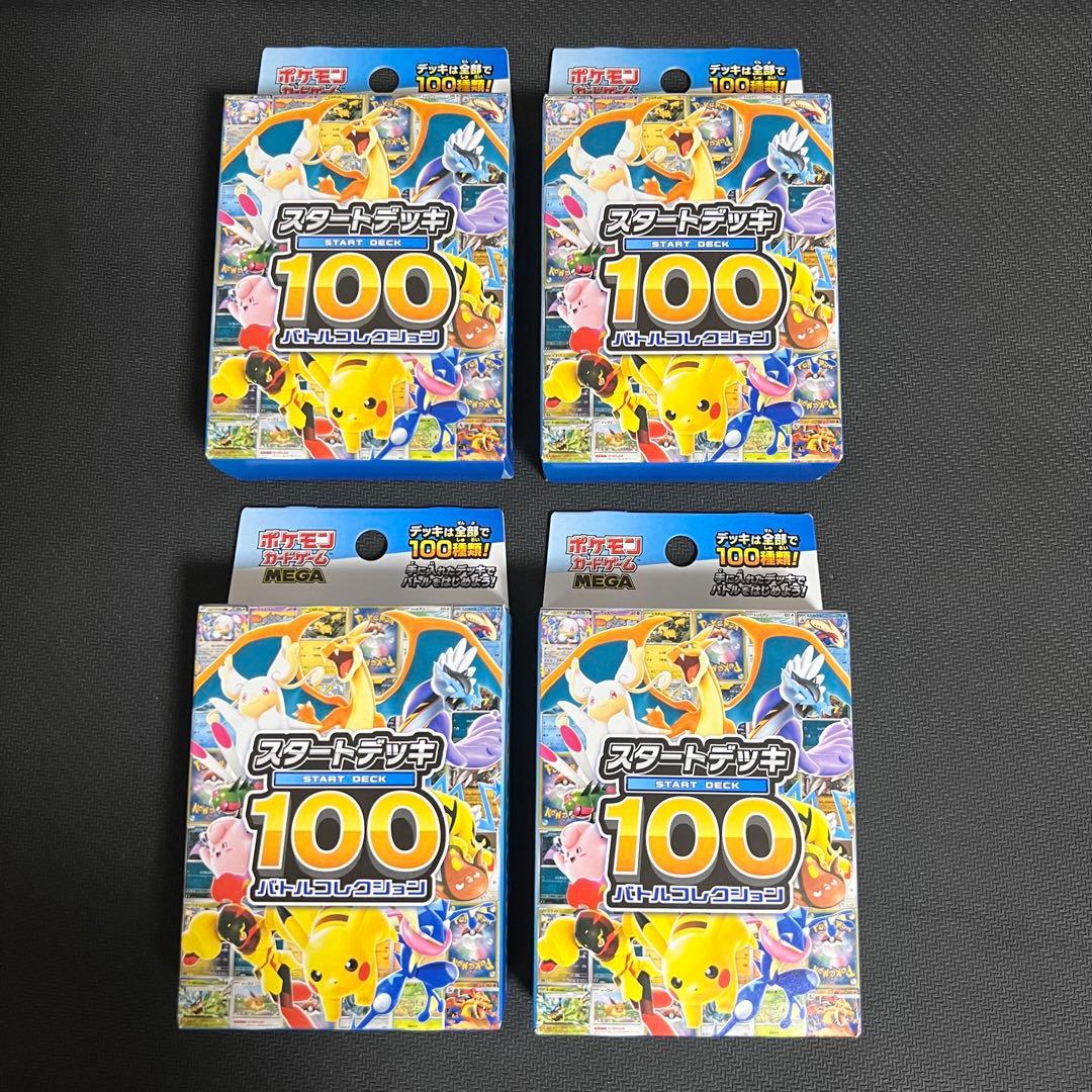 【即日発送】スタートデッキ１００バトルコレクション 4個