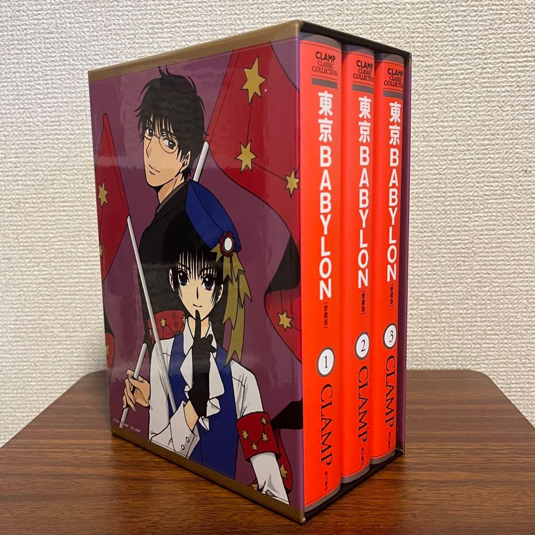 【愛蔵版】東京BABYLON 全3巻セット 外箱入り