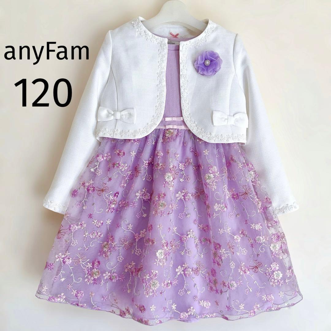 anyFAM セレモニー 120size ラベンダー フォーマル 女の子