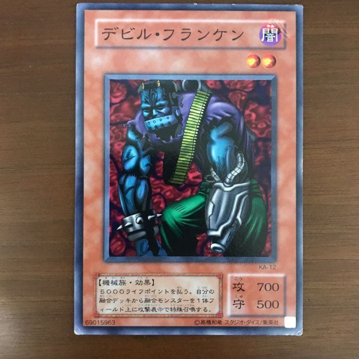 遊戯王 デビル・フランケン　エラーカード