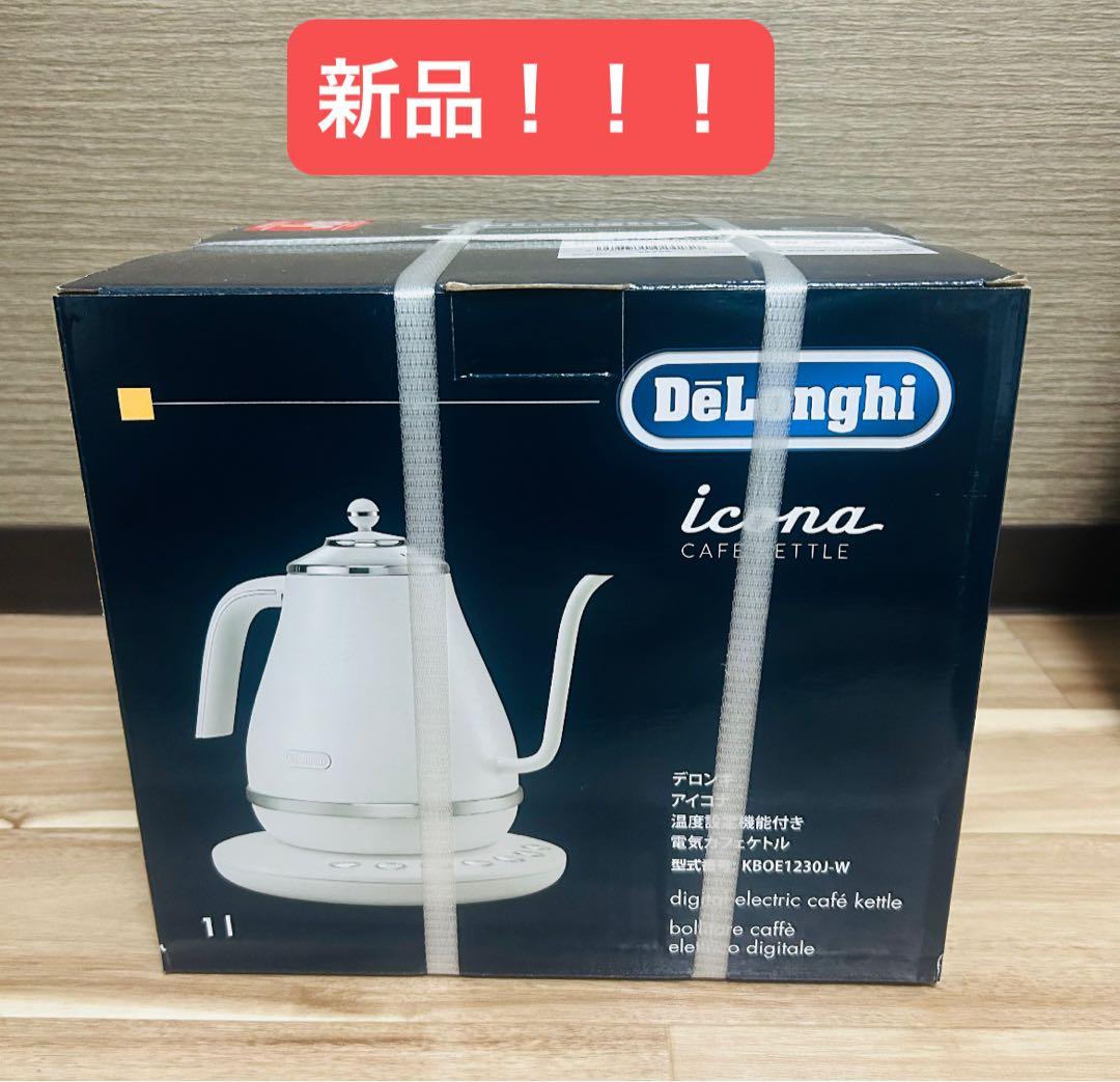 新品！DeLonghi デロンギ　KBOE1230J-W 電気ケトル