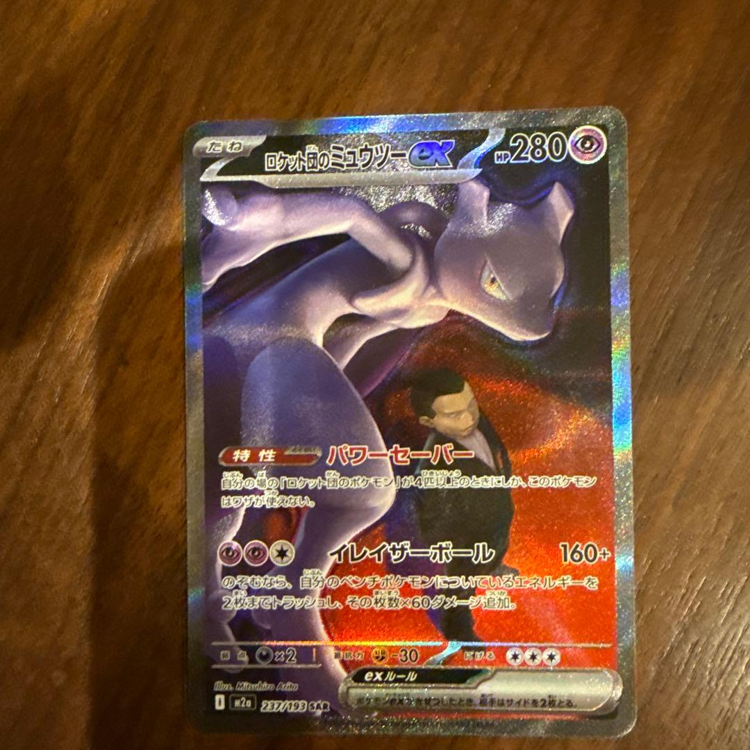 流*様 ロケット団のミュウツーex SAR MEGAドリームex ポケモンカード
