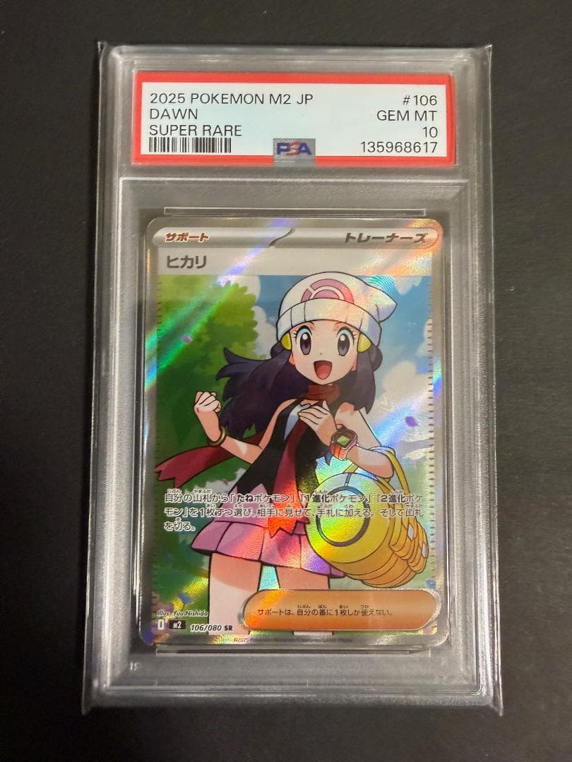 【psa10】ヒカリ sr インフェルノX