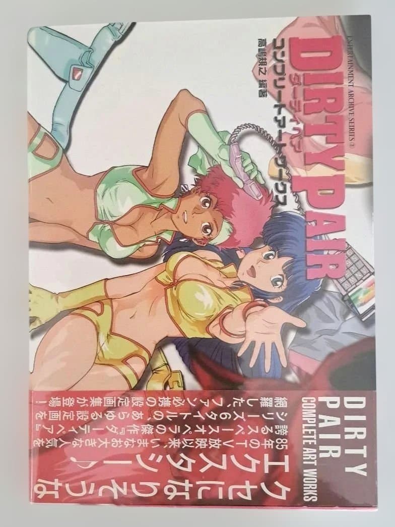 【美品】ダーティペア コンプリートアートワークス　帯付き　初版　設定集　アニメ