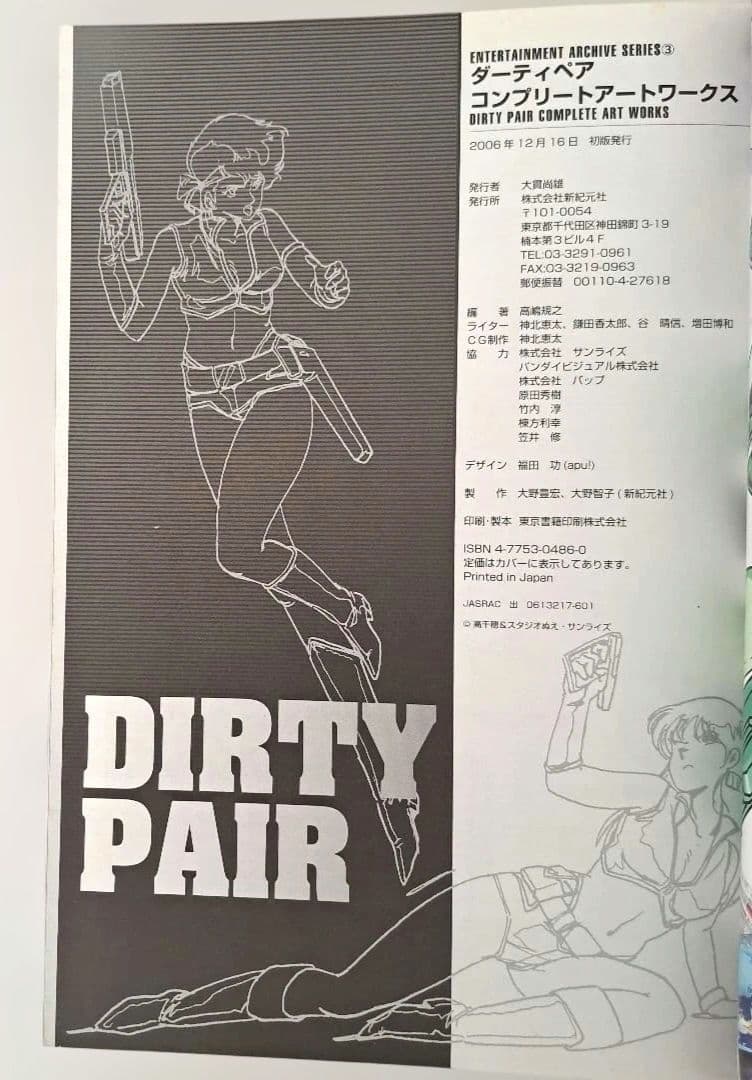 【美品】ダーティペア コンプリートアートワークス　帯付き　初版　設定集　アニメ