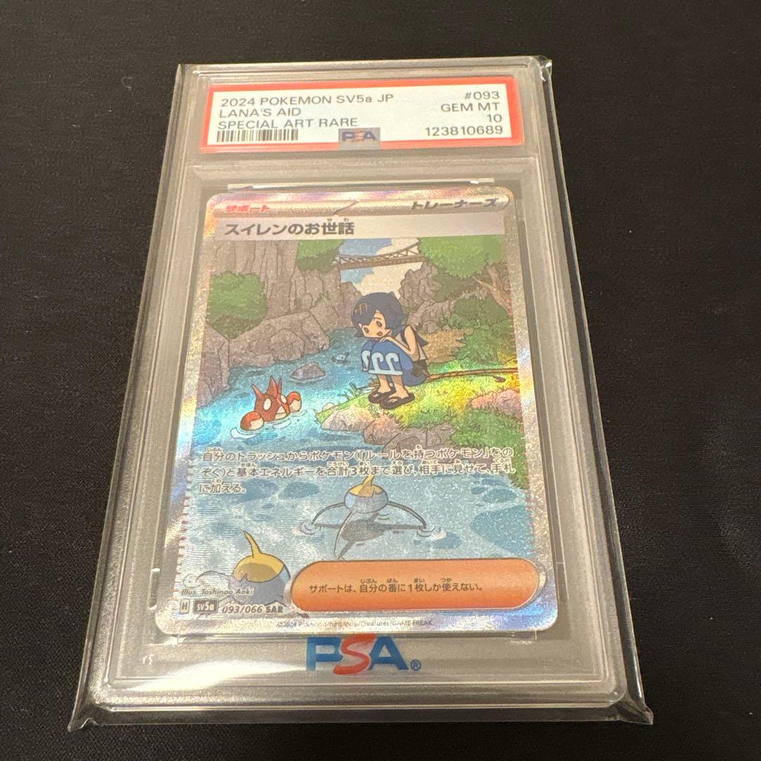 スイレンのお世話 SAR SV5a クリムゾンヘイズ 093/066