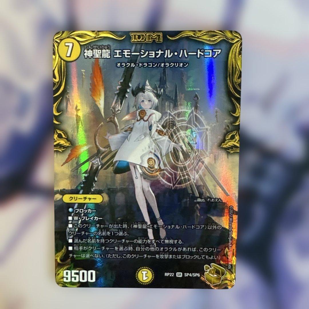 デュエルマスターズエモーショナル・ハードコア 金