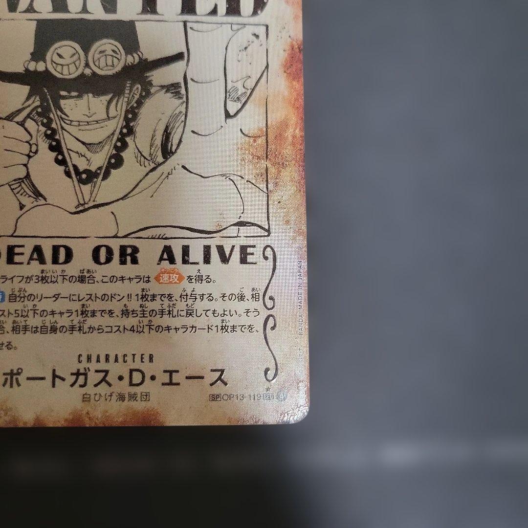 ポートガス・D・エース SEC SP(スペシャルカード) OP13-119