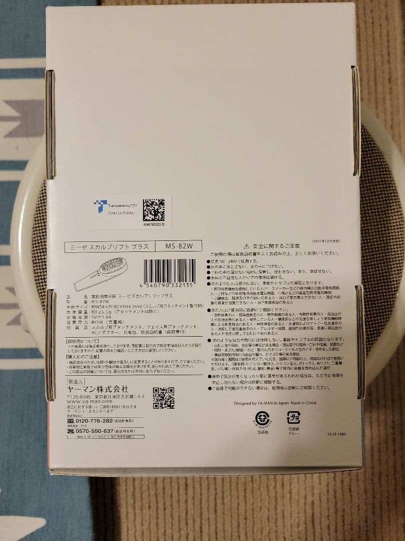 家庭用美容器ミーゼスカルプリフトプラスです。