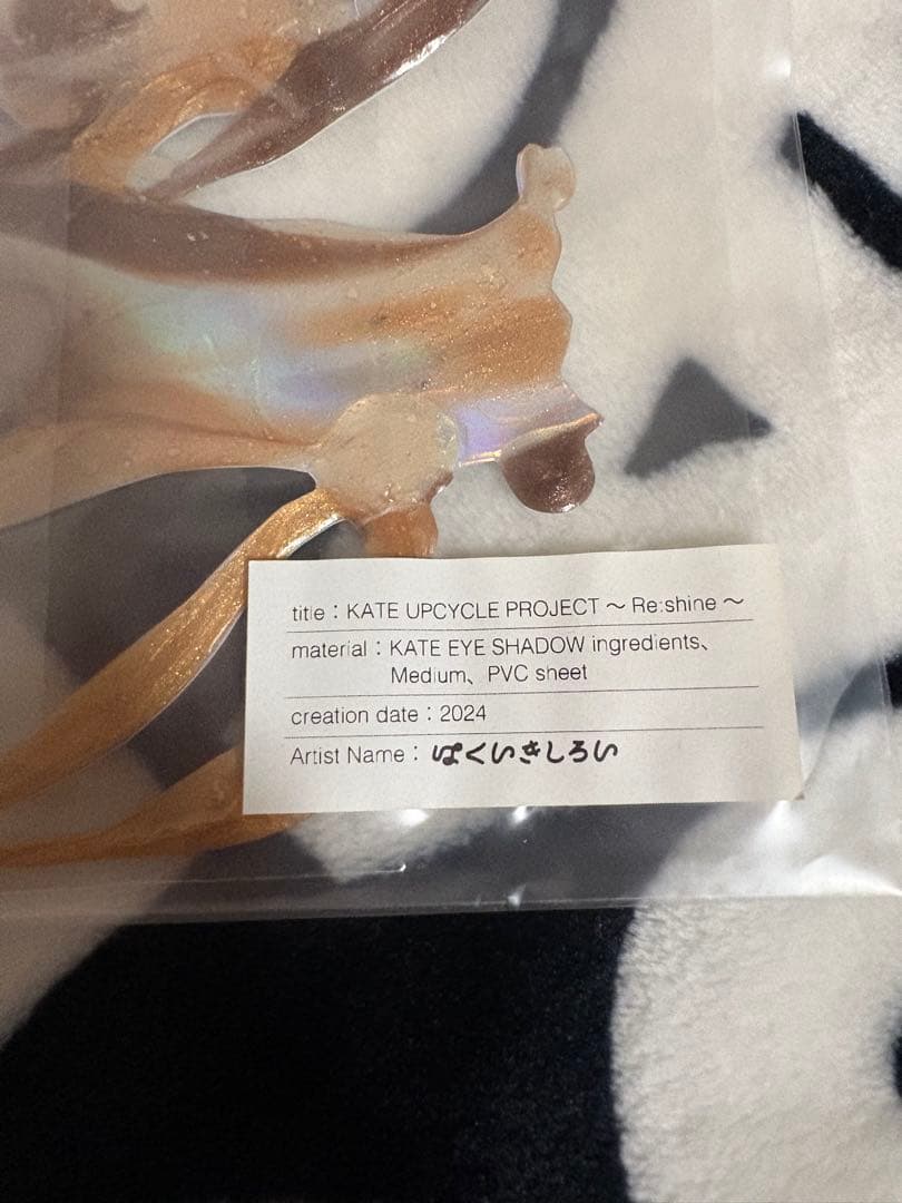 はくいきしろい KATE 【アップサイクルプロジェクト 当選品ステッカー】ケイト