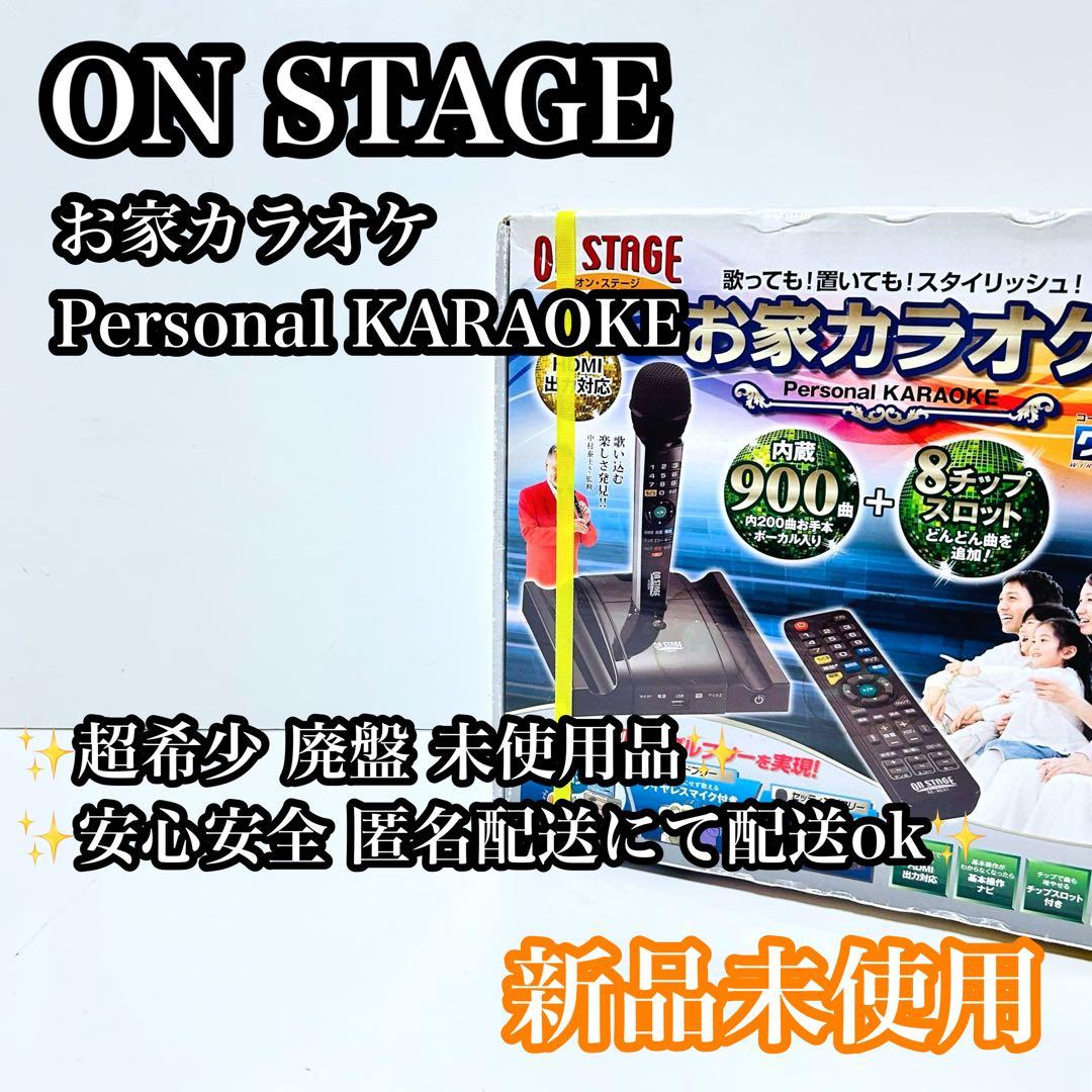 【新品未使用】ON STAGE お家カラオケ HDMI出力対応 900曲内臓