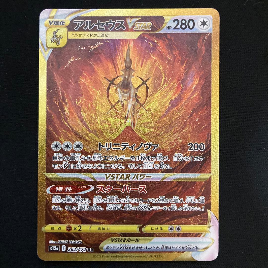 【メルカリ便】ポケモンカード アルセウス VSAR UR VSTARユニバース