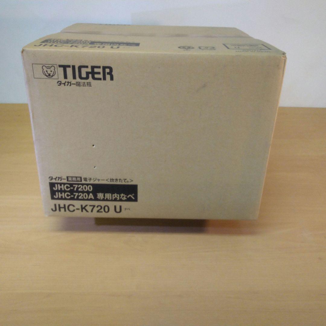 タイガー業務用電子ジャー内釜