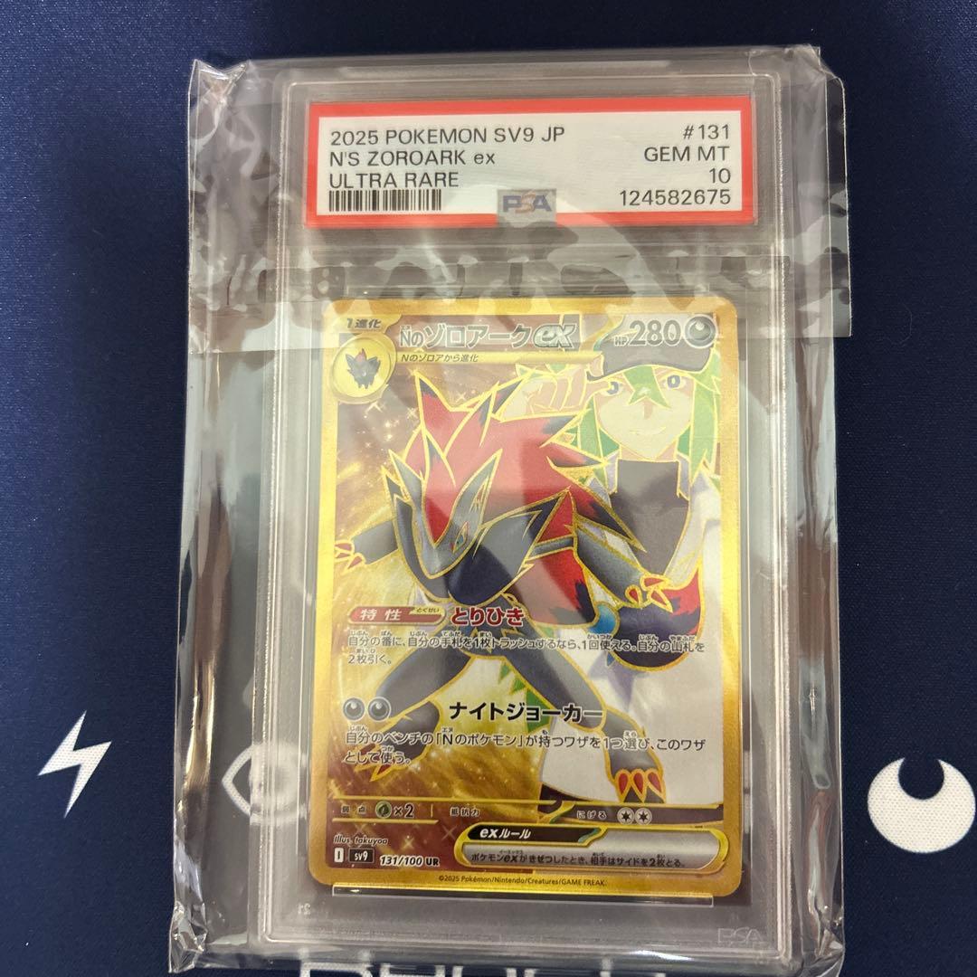 ポケモンカード　PSA10 Nのゾロアークex UR SV9 131/100