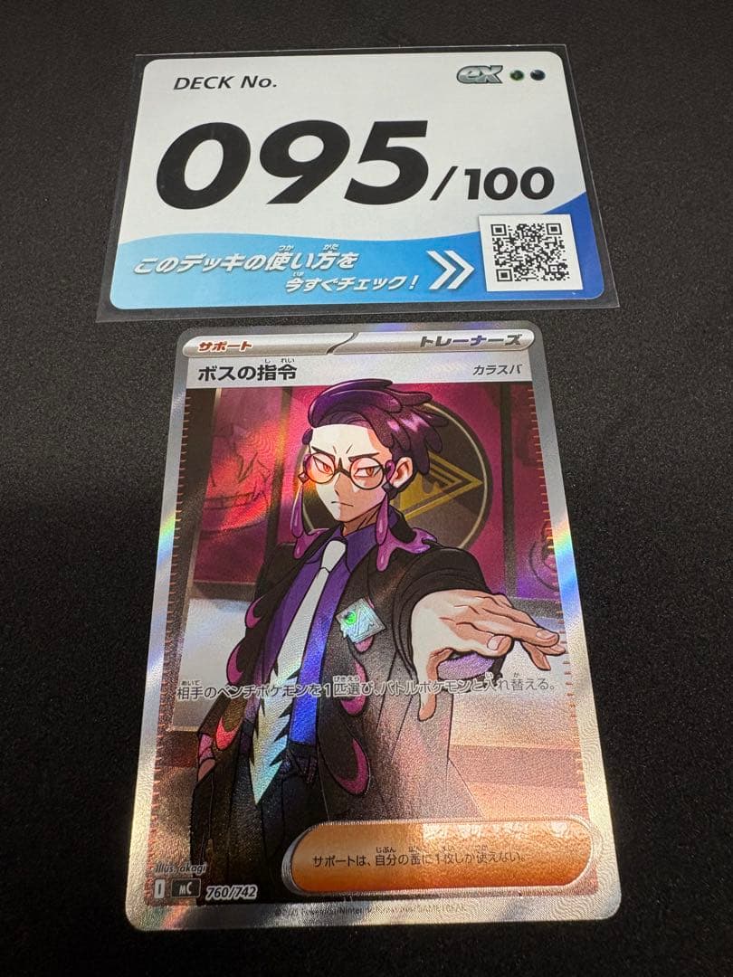 スタートデッキ100 ボスの指令 カラスバ SR