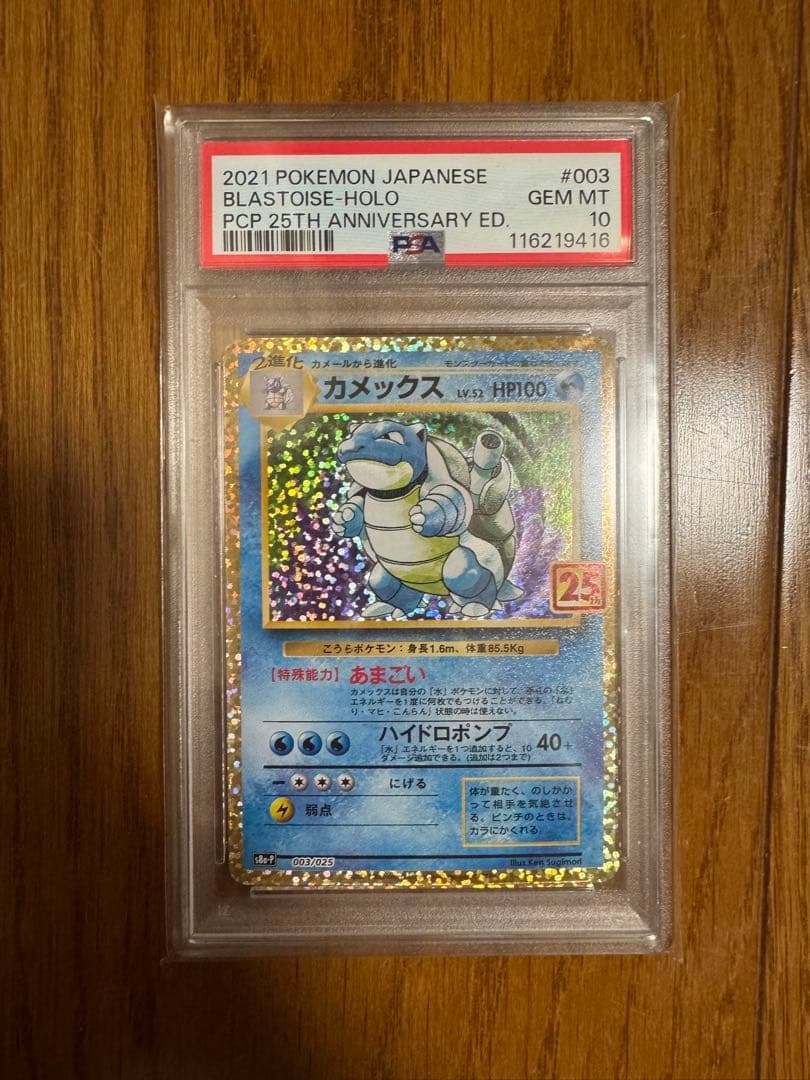 ポケモンカードカメックスpsa10