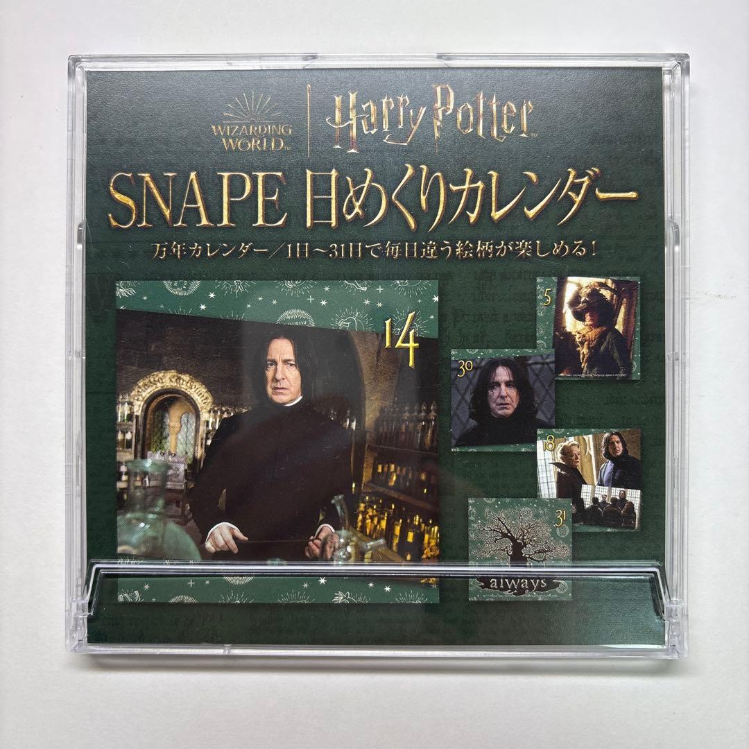 セブルス　スネイプ　ハリーポッター　日めくりカレンダー　万年カレンダー