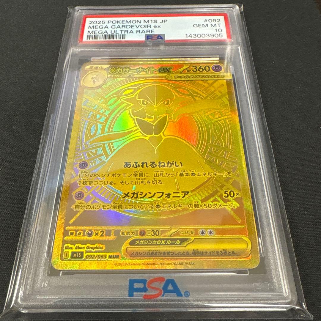 【ポケカ】メガサーナイトex MUR (PSA10)