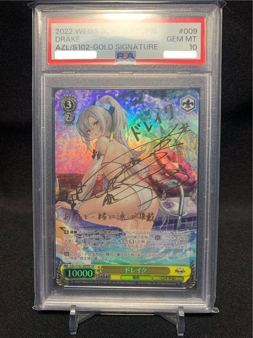 ヴァイスシュヴァルツ ヴァイス アズールレーン ドレイク SP PSA10