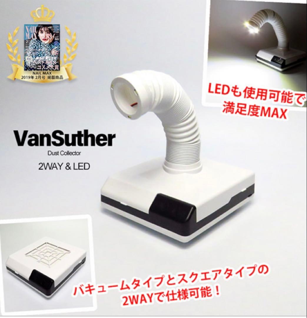 美品⭐️WSPT MD21003 ヴァンス―サー LED 2WAY ネイル集塵機