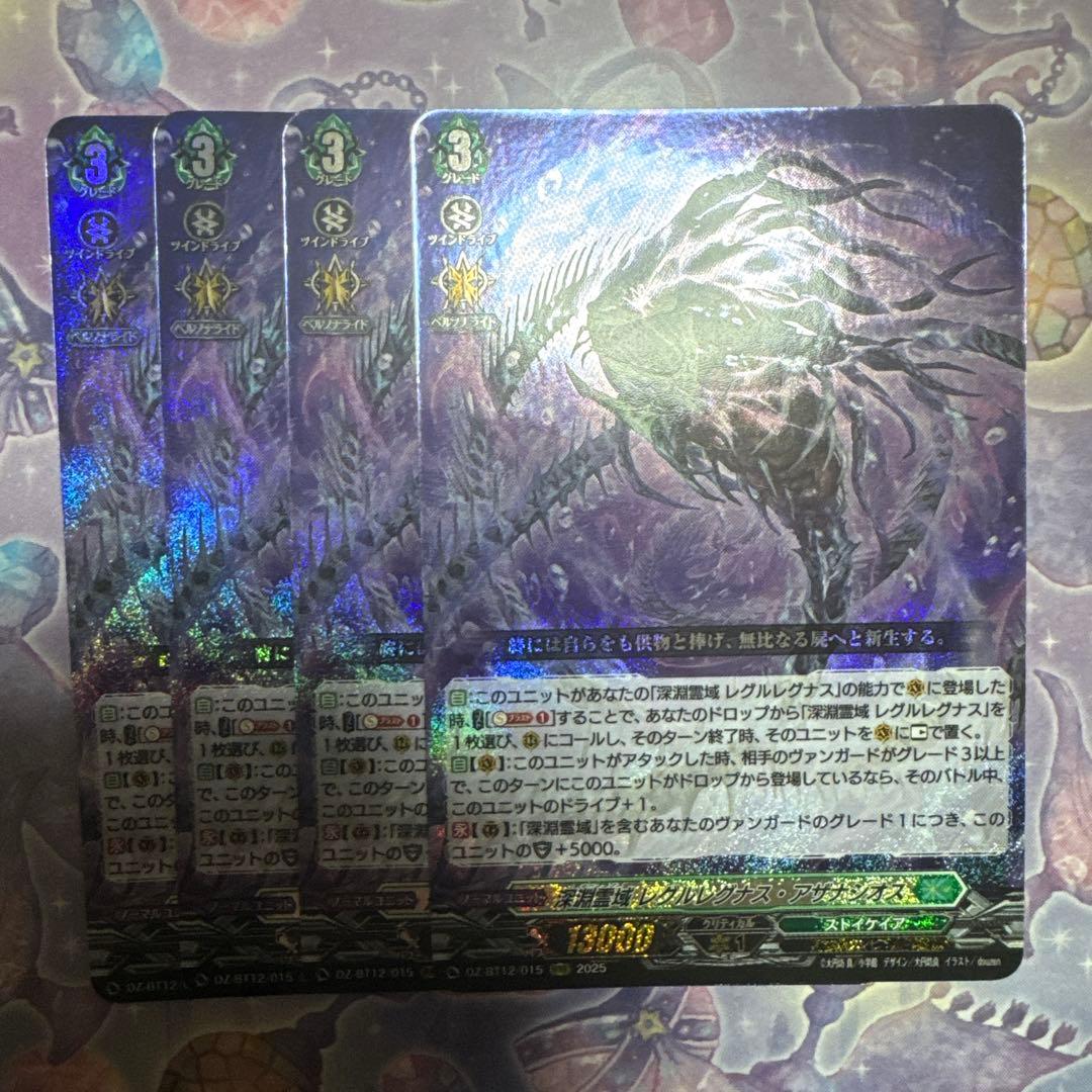 深淵霊域 レグルレグナスRRR4 深淵霊域 レグルレグナスアザナシオスRRR4