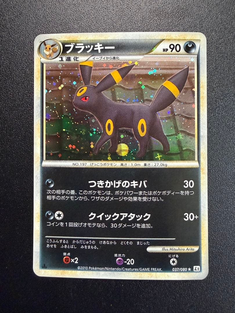 美品　ブラッキー★L2よみがえる伝説 037/080 マグネットローダー付き