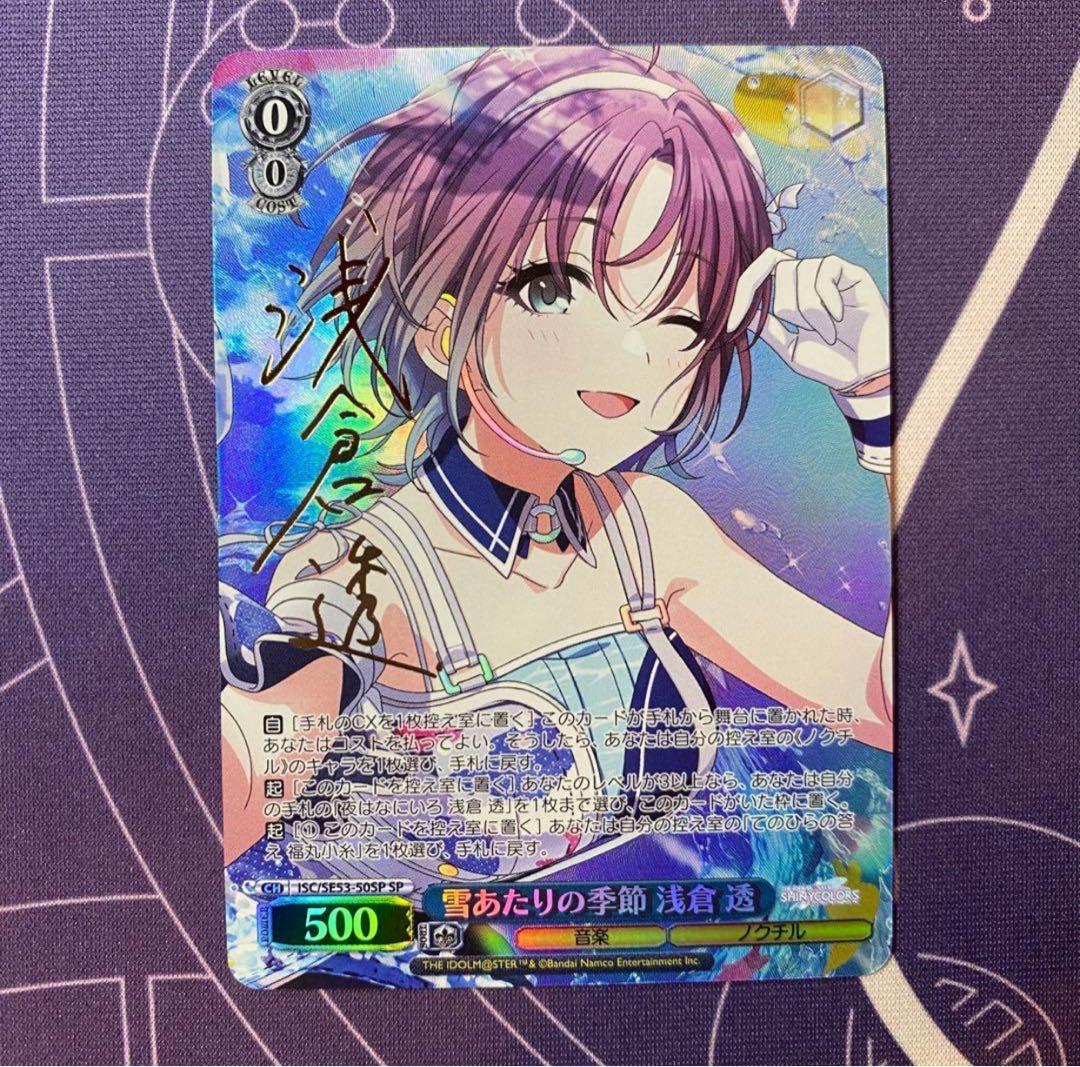 【ヴァイスシュヴァルツ】雪あたりの季節 浅倉 透　SP シャニマス　アイドル